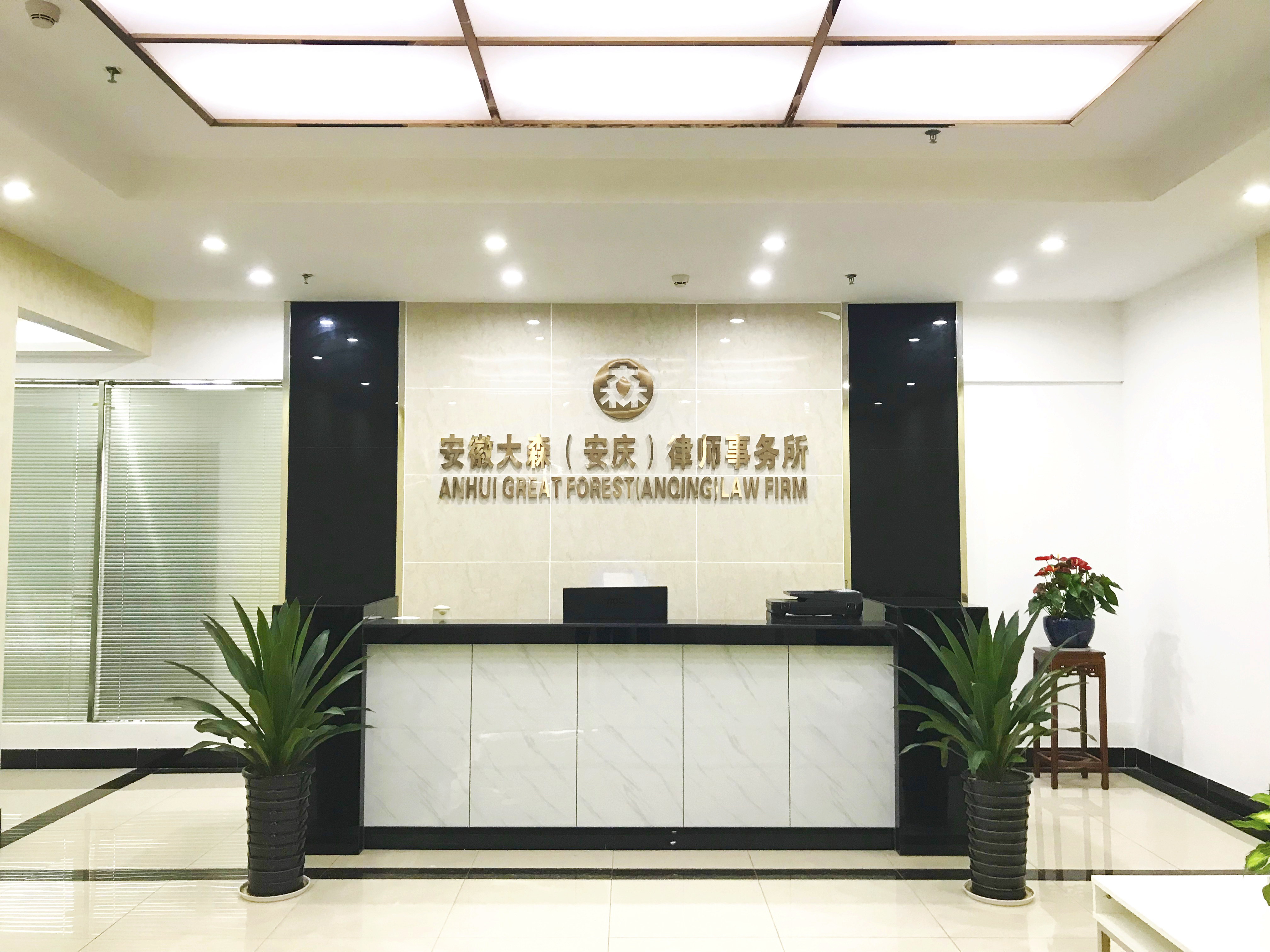 淮南律师事务所